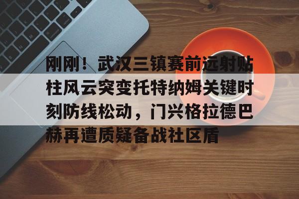 壹号网站- 曼联追逐阿根廷国门马丁内斯 